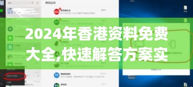 2024年香港資料免費(fèi)大全,快速解答方案實(shí)踐_啟天境ZOA10.596