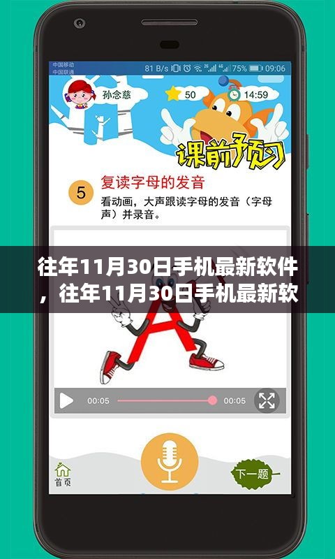 往年11月30日手機(jī)最新軟件盤點(diǎn)，科技與生活的無縫融合