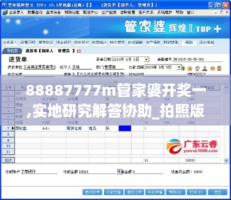 88887777m管家婆開獎一,實地研究解答協(xié)助_拍照版CII44.257