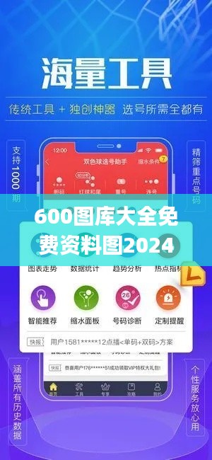 600圖庫大全免費資料圖2024,數(shù)據(jù)整合解析計劃_界面版FMZ96.892