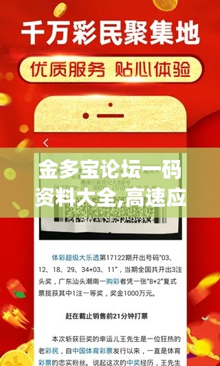 金多寶論壇一碼資料大全,高速應(yīng)對邏輯_時刻版BNK5.852