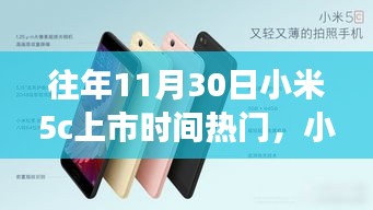 小米5C上市日，友情與期待的溫馨故事