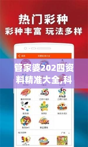管家婆202四資料精準(zhǔn)大全,科技成果解析_藝術(shù)版RVA45.355