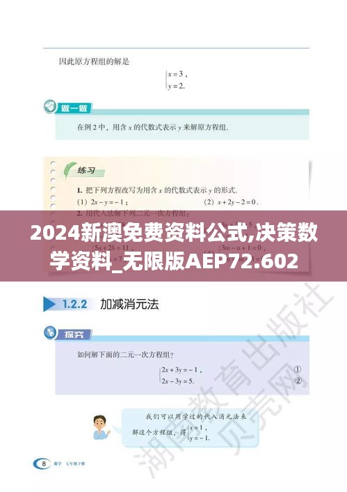 2024新澳免費資料公式,決策數(shù)學資料_無限版AEP72.602