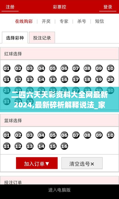二四六天天彩資料大全網(wǎng)最新2024,最新碎析解釋說法_家庭版XWK68.540