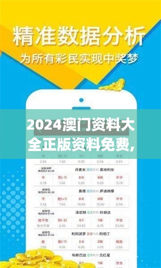 2024澳門資料大全正版資料免費(fèi),數(shù)據(jù)解釋說明規(guī)劃_豐富版RJB11.963