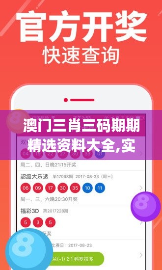 澳門三肖三碼期期精選資料大全,實(shí)際調(diào)研解析_旅行版DYU24.309