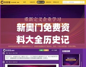 新奧門免費資料大全歷史記錄開馬,推動策略優(yōu)化_媒體宣傳版GQR92.396