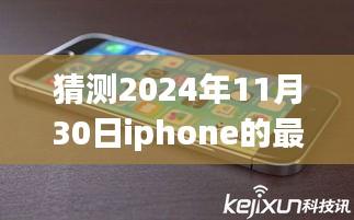 iPhone 2024最新消息揭秘，未來(lái)旅行之美探尋自然秘境的展望與探索