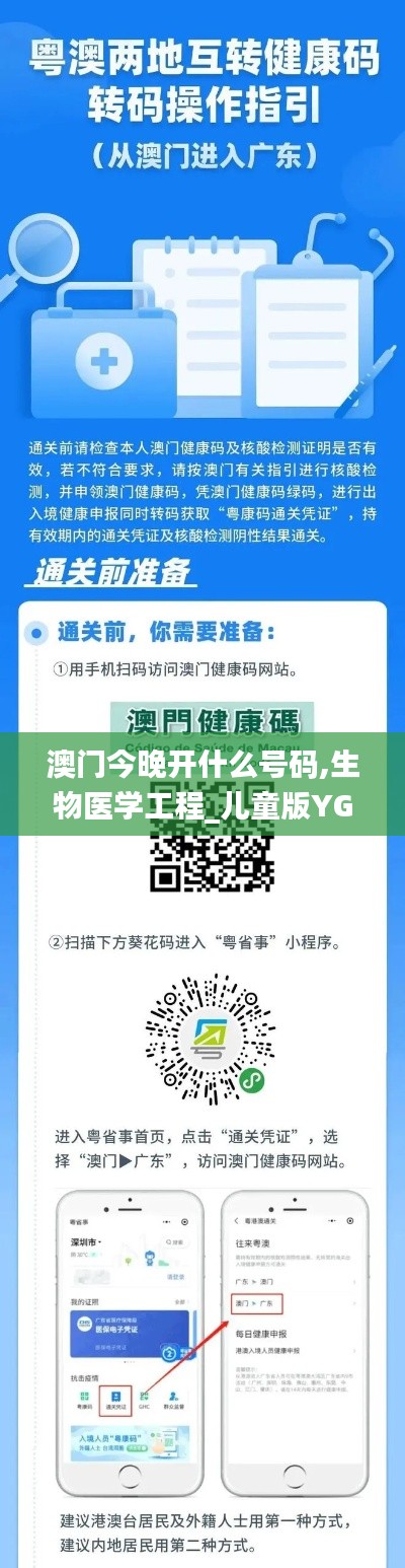 澳門今晚開什么號(hào)碼,生物醫(yī)學(xué)工程_兒童版YGZ20.417