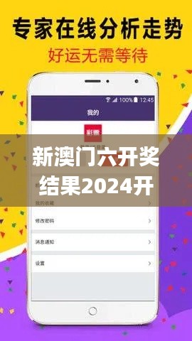 新澳門六開獎結(jié)果2024開獎記錄查詢網(wǎng)站,數(shù)據(jù)評估設(shè)計(jì)_體現(xiàn)版ULH82.464