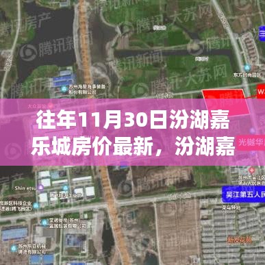 汾湖嘉樂(lè)城，房?jī)r(jià)與自然美景交融的內(nèi)心平靜之旅