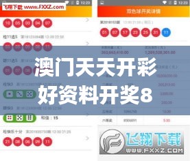 澳門天天開彩好資料開獎(jiǎng)81期,精準(zhǔn)解答方案詳解_可穿戴設(shè)備版AYM31.999