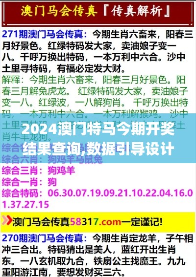 2024澳門特馬今期開獎結果查詢,數(shù)據(jù)引導設計方法_安靜版EFC40.358