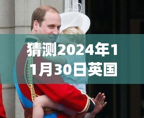 英國小王子喬治的成長瞬間，星光閃耀，自信勵志的成長之旅（最新預測照片曝光）