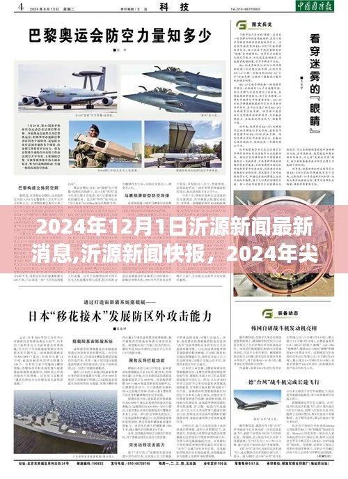 沂源新聞快報，尖端科技新品引領(lǐng)未來生活新潮流