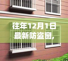 勵(lì)志背后的防盜窗創(chuàng)新故事，突破常規(guī)，開啟防盜新篇章