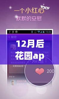 12月最新版后花園App熱門功能指南，從入門到進(jìn)階，輕松掌握使用技巧