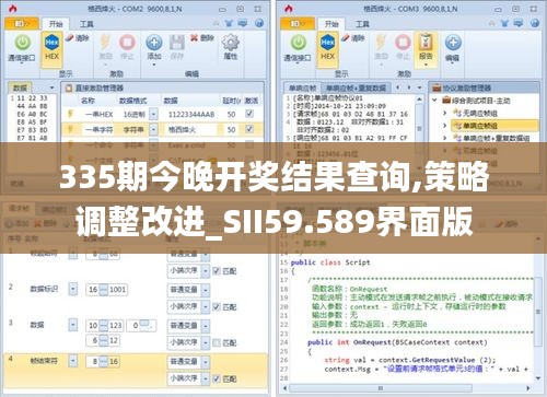 335期今晚開獎結(jié)果查詢,策略調(diào)整改進_SII59.589界面版