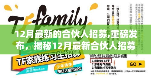 揭秘，引領(lǐng)時(shí)代風(fēng)潮的合伙人招募盛事重磅來(lái)襲！