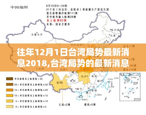 臺灣局勢最新動態(tài)與前沿科技重塑生活體驗，高科技與局勢融合觀察報告