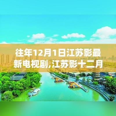 江蘇影勵(lì)志新劇燃爆全網(wǎng)，自信與成長(zhǎng)的勵(lì)志故事激勵(lì)我們擁抱變化