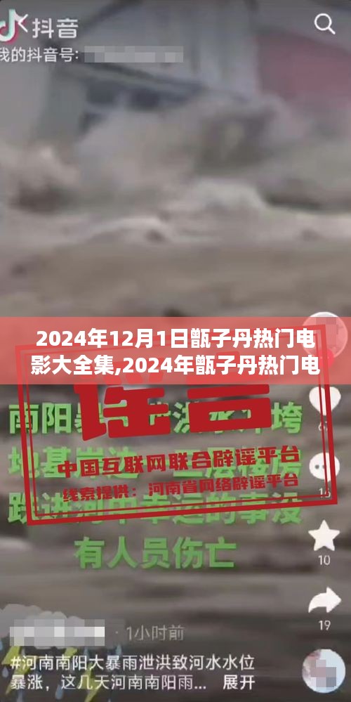 甑子丹熱門電影大全集深度評測與介紹，2024年最新電影概覽