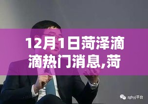 菏澤滴滴出行新動(dòng)態(tài)及深度解析，服務(wù)特性與用戶體驗(yàn)