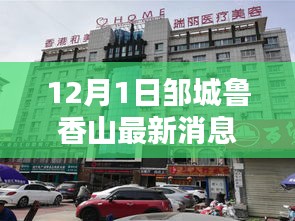 鄒城魯香山探秘，小巷特色小店新鮮出爐