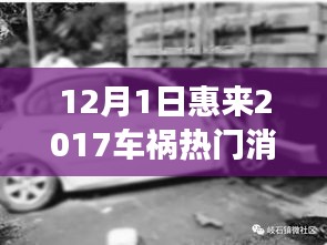 惠來秘境探險遭遇車禍，自然之旅意外轉(zhuǎn)折