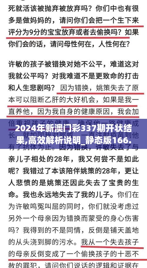 2024年新澳門彩337期開狀結(jié)果,高效解析說(shuō)明_靜態(tài)版166.551-6