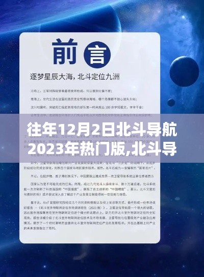 北斗導(dǎo)航特色小店探秘，巷弄深處的星辰導(dǎo)航與往年回顧，北斗導(dǎo)航熱門版揭秘
