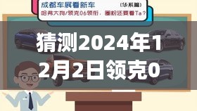 2024年領(lǐng)克08落地價(jià)預(yù)測，啟程自然秘境之旅，遠(yuǎn)離塵囂的內(nèi)心平靜探索