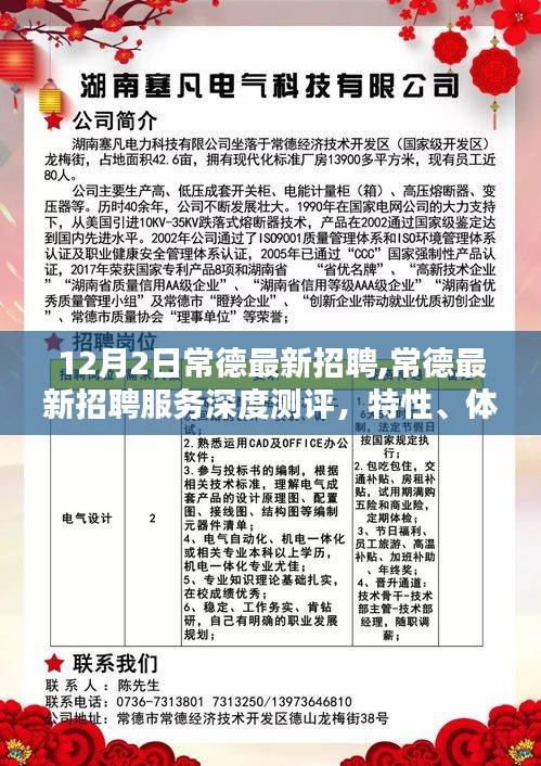 常德最新招聘服務(wù)測評，特性、體驗、競品對比與用戶群體深度解析