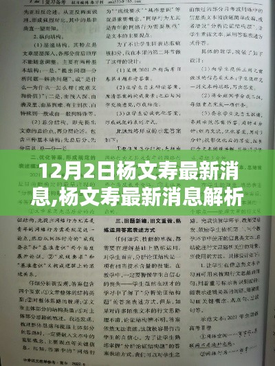 楊文壽最新動態(tài)解析與行動指南，初學(xué)者快速掌握關(guān)鍵信息的秘訣
