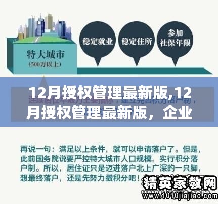 企業(yè)高效權限配置與風險控制，最新授權管理指南