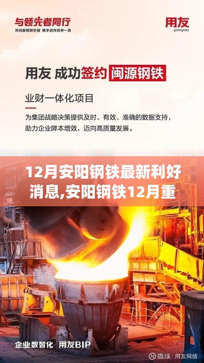 安陽鋼鐵12月科技新品發(fā)布，智能生活新紀(jì)元引領(lǐng)者鋼鐵之翼重磅利好消息