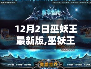 巫妖王最新版，冰火友情的溫馨日常（12月2日更新）