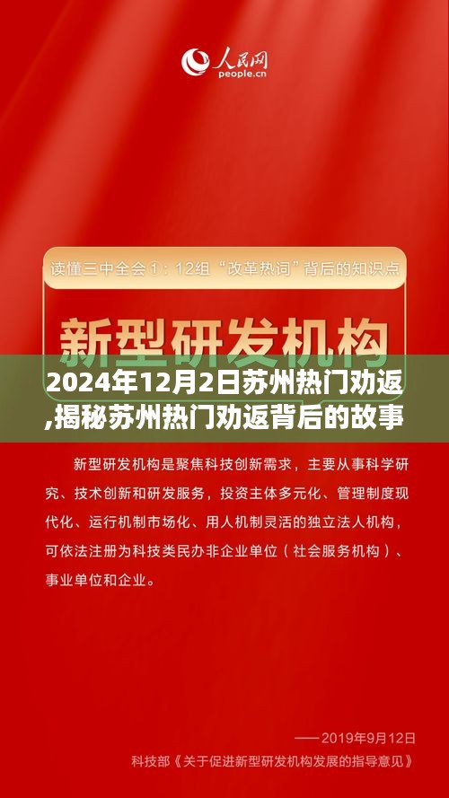 揭秘蘇州熱門勸返背后的故事，時(shí)間與選擇的深度對(duì)話（附日期）