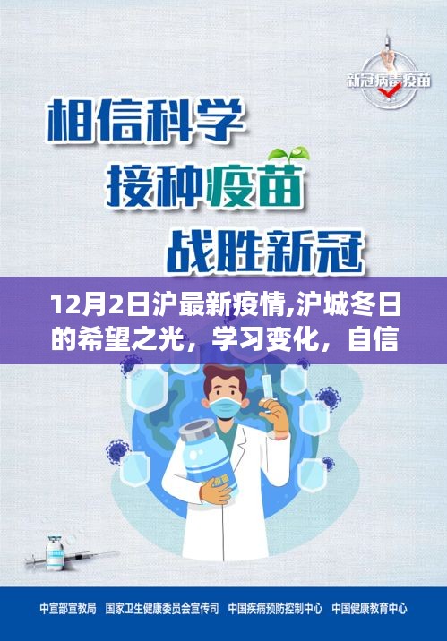 滬城冬日的希望之光，最新疫情背后的勵(lì)志故事與自信閃耀的學(xué)習(xí)變化