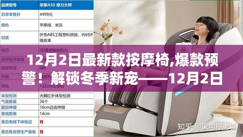 冬季新寵！揭秘爆款預(yù)警，最新按摩椅亮相，舒適體驗(yàn)盡在掌握