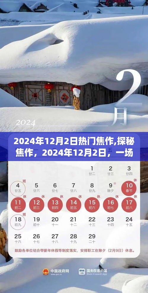 探秘焦作，文化與自然的盛宴即將開啟在焦作，焦作旅游熱點(diǎn)資訊揭曉在2024年12月2日