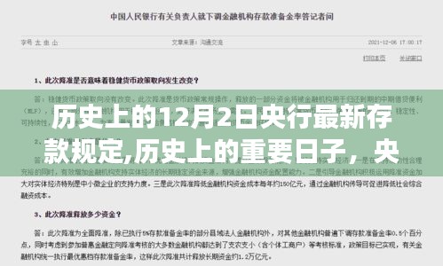 央行新存款規(guī)定下的歷史轉(zhuǎn)折與成長(zhǎng)之路，歷史上的重要日子回顧