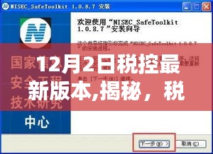 揭秘，科技引領(lǐng)稅務(wù)新時(shí)代——最新稅控系統(tǒng)篇章揭秘（12月2日版）