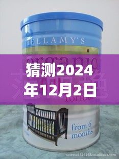 深度解析，貝拉米最新奶粉事件預測與回顧，展望至2024年