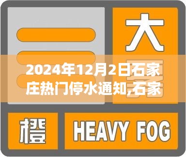 石家莊停水通知背后的自然探索之旅，尋找內(nèi)心平靜與奇妙風(fēng)景