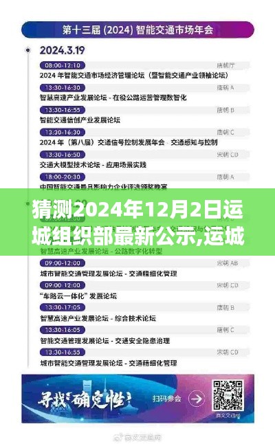 運城組織部未來智能公示系統(tǒng)震撼亮相，2024年最新科技產(chǎn)品公示來襲