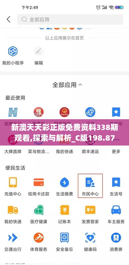 新澳天天彩正版免費(fèi)資料338期觀看,探索與解析_C版198.879-6
