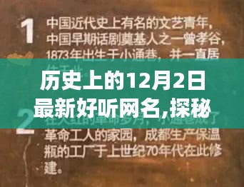 探秘巷弄深處，12月2日那些好聽(tīng)的網(wǎng)名背后的故事與特色小店之旅