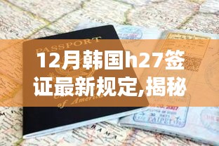 揭秘新篇章，韓國H27簽證新規(guī)下的科技奇跡與前沿高科技產(chǎn)品體驗(yàn)